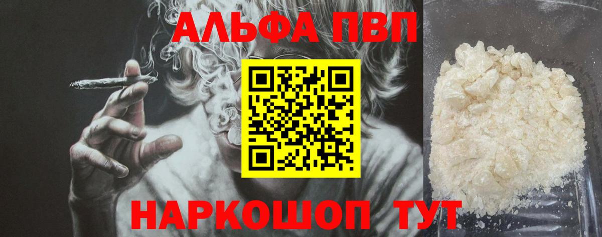 A PVP Соль Наро-Фоминск