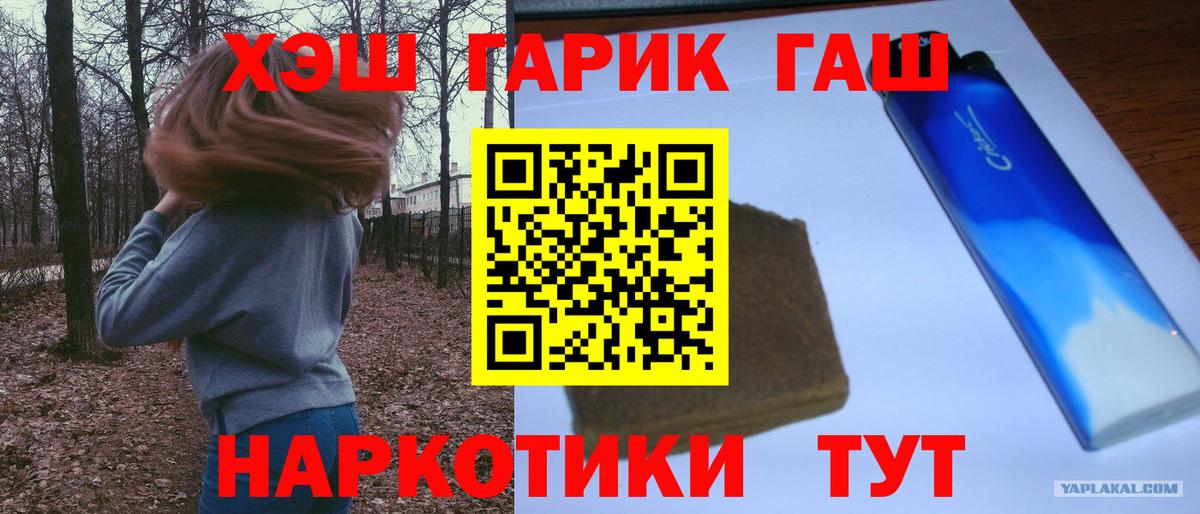 Наро-Фоминск  ГАШ гашик  Вход с VPN  ГАШ VHQ 