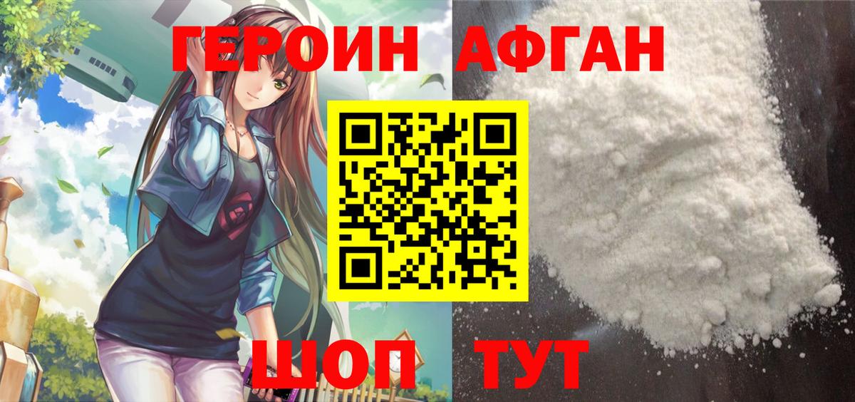 Героин белый  Вход с VPN  Наро-Фоминск 