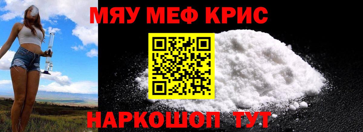 Мефедрон кристаллы Наро-Фоминск