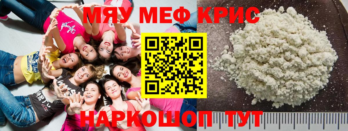 Наро-Фоминск  МЯУ-МЯУ  МЕФ  наркота  МЕФ mephedrone  Вход с VPN 