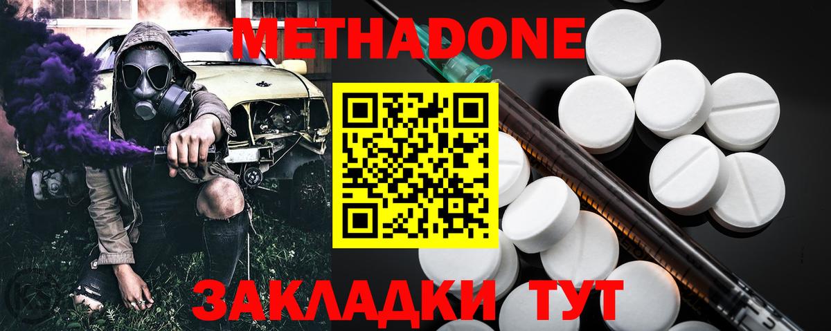 Метадон белоснежный  Вход с VPN  Наро-Фоминск  omg маркетплейс  Метадон methadone 