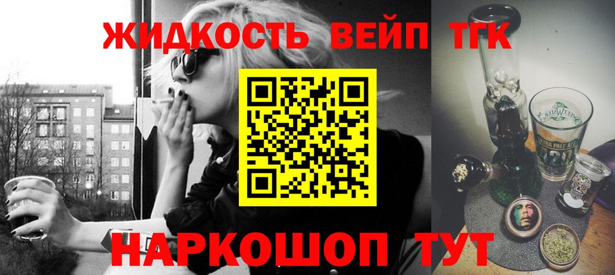 ТГК вейп с тгк  Вход с VPN  Наро-Фоминск 