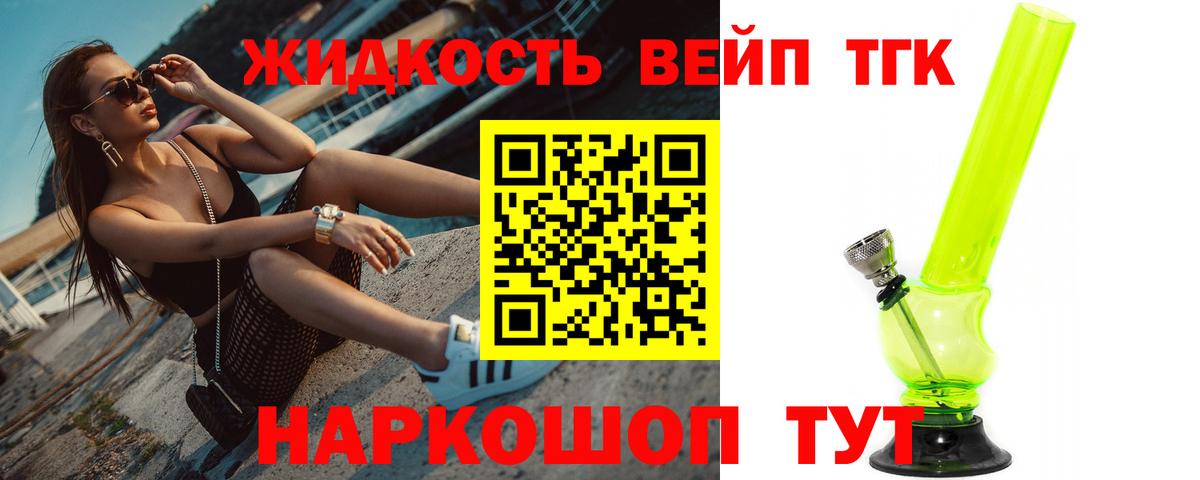 Дистиллят ТГК жижа Наро-Фоминск